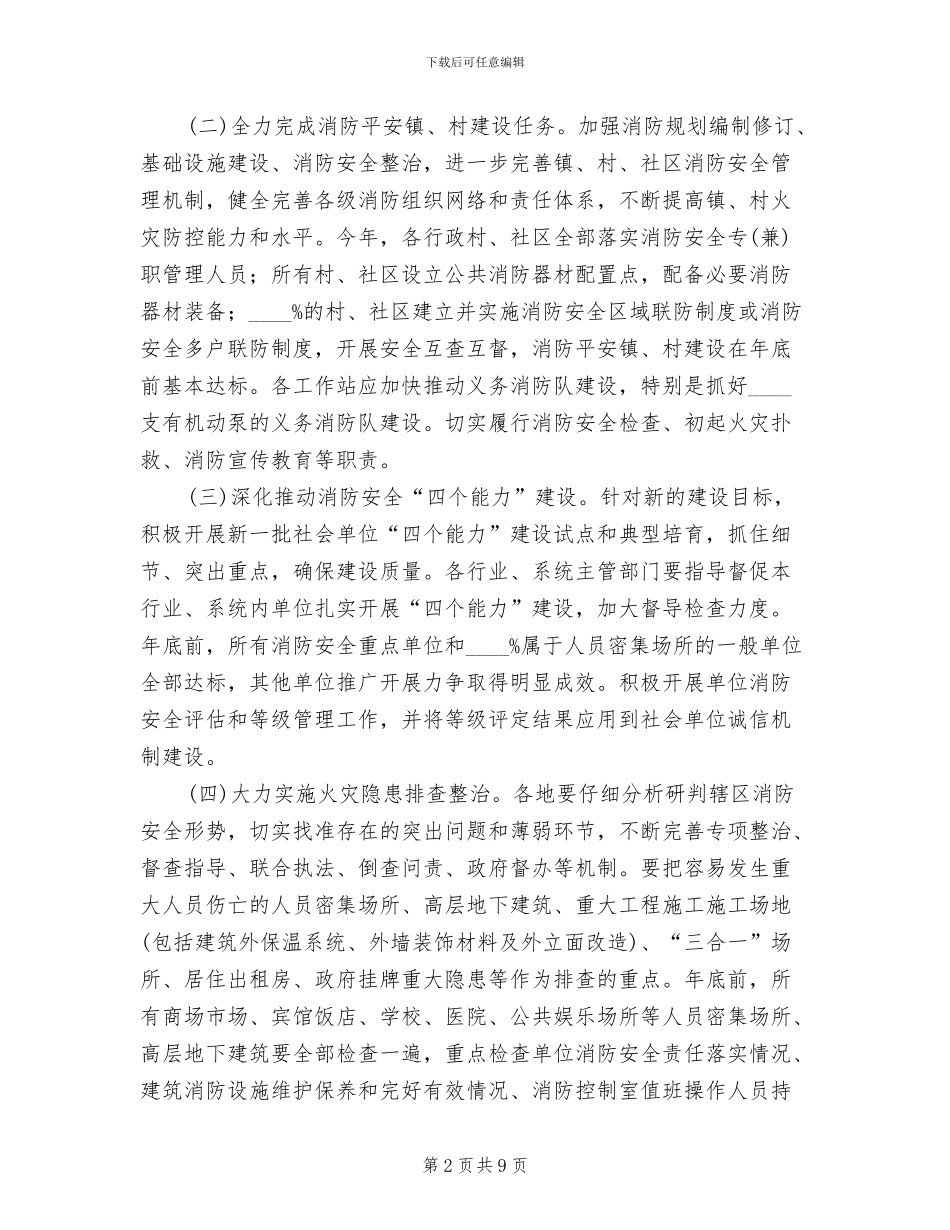 地区防火墙消防建立实施方案范文_第2页