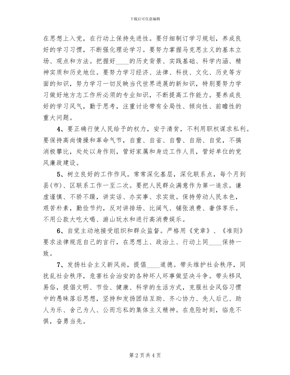地方志编委会主任个人整改方案范文_第2页