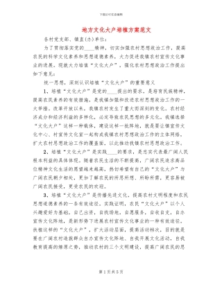 地方文化大户培植方案范文