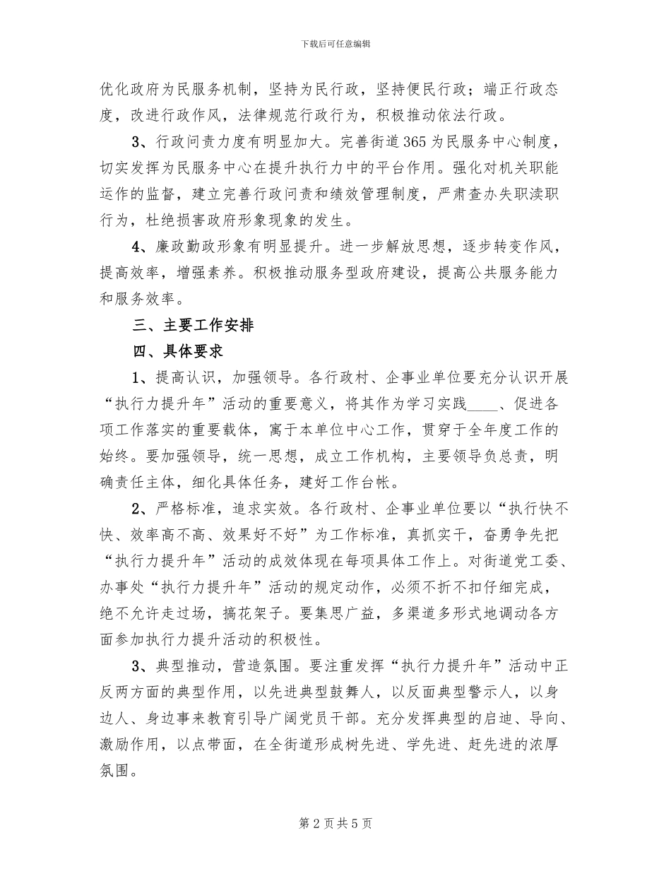 地方执行力提升年活动方案范文_第2页