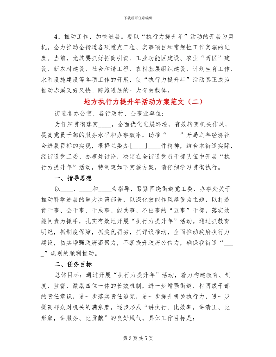 地方执行力提升年活动方案范文_第3页