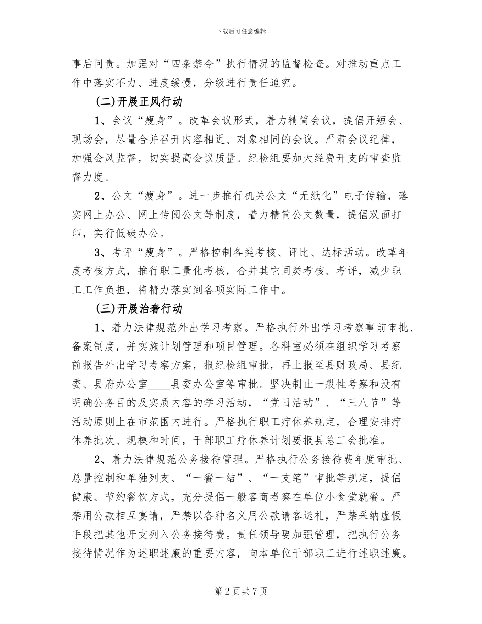 地方提速正风治奢行动方案范文_第2页