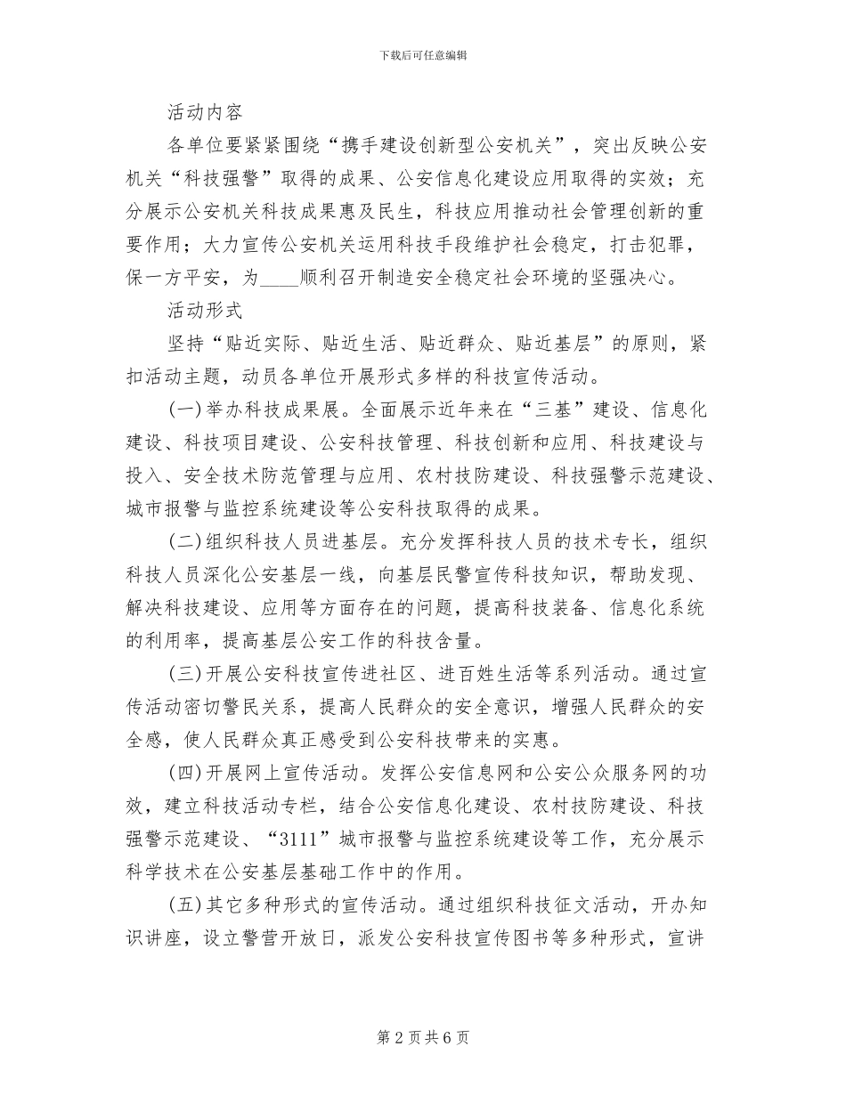 地方2024年科技活动周工作方案范文_第2页