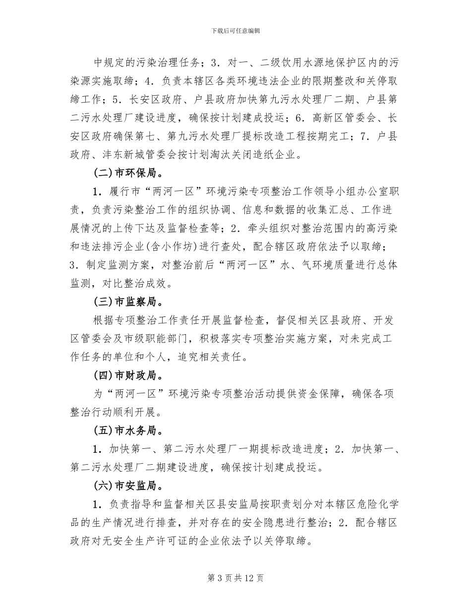 地方河区环保整改方案_第3页