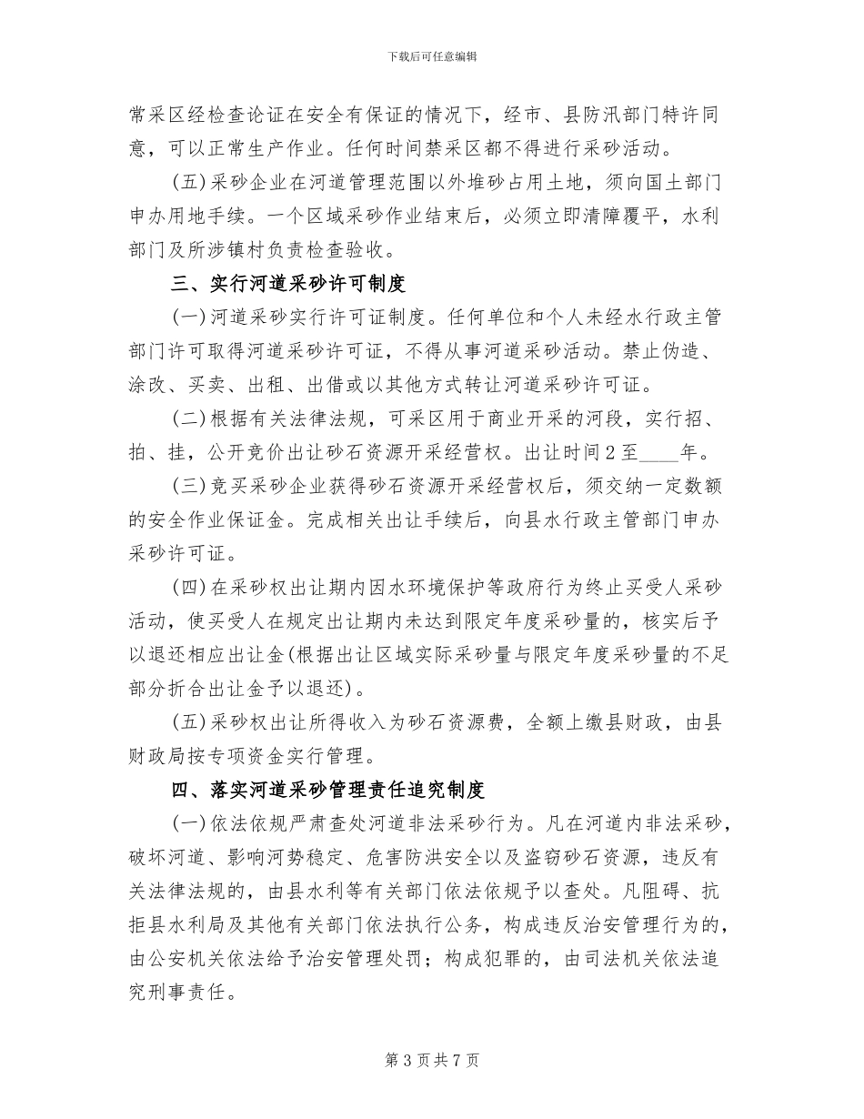 地方河道集砂监管方案_第3页