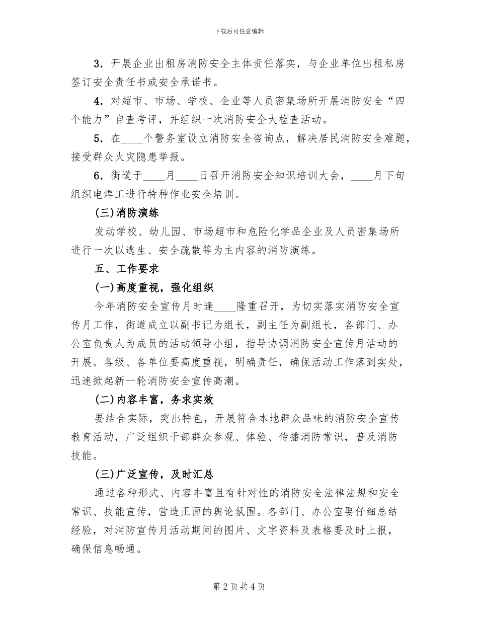 地方消防安全宣传月方案范文_第2页