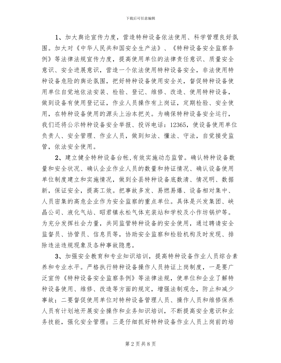 地方特种设备监测方案_第2页