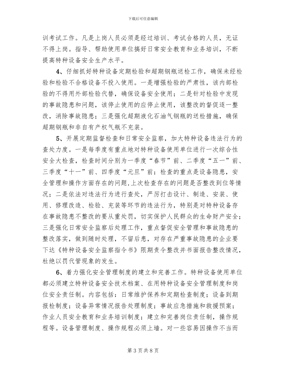 地方特种设备监测方案_第3页