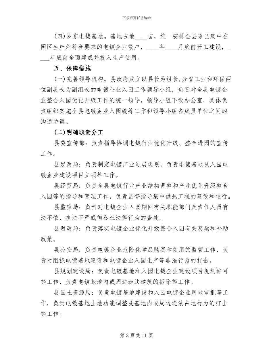 地方电镀产业入园发展方案_第3页