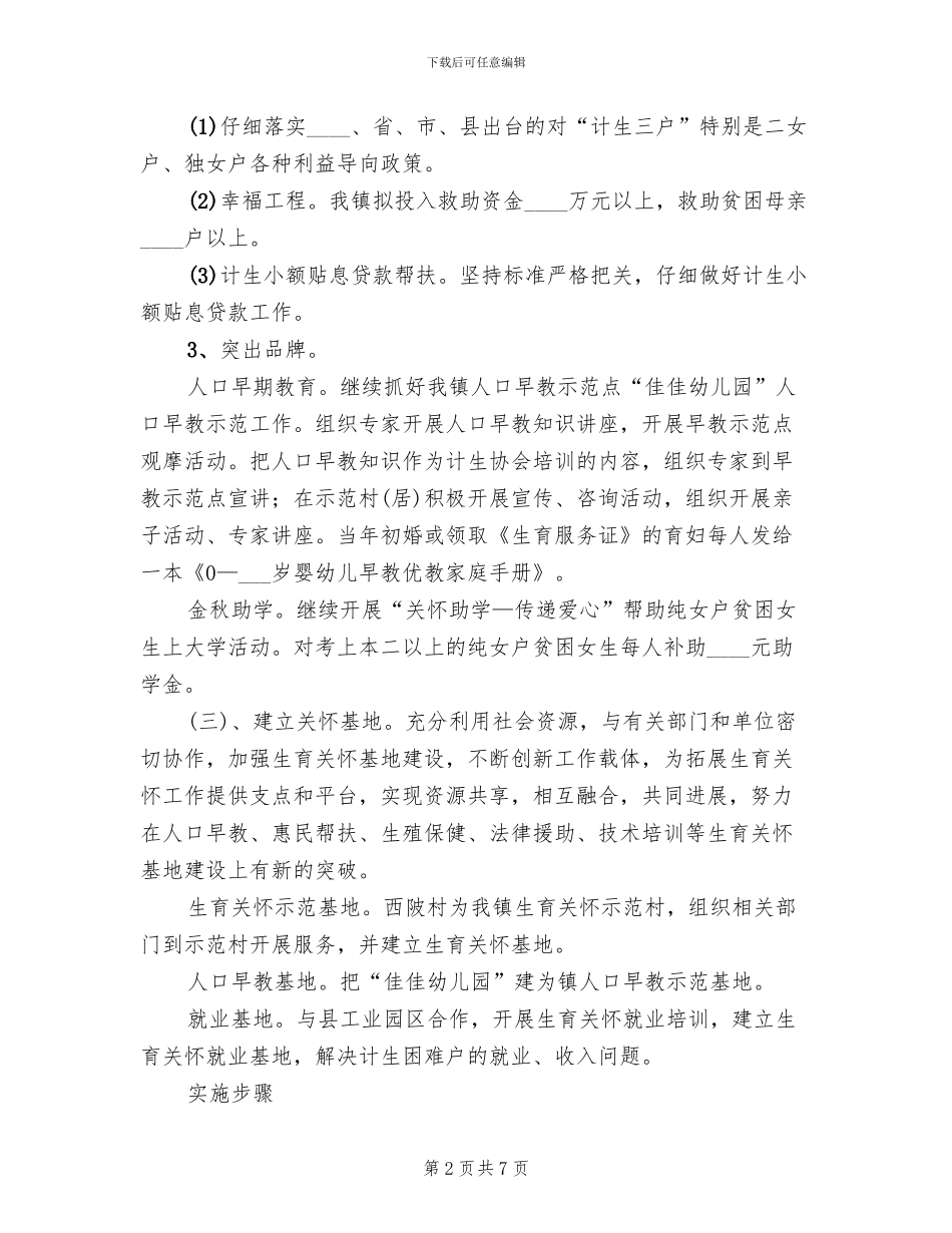 地方生育关怀行动方案范文_第2页