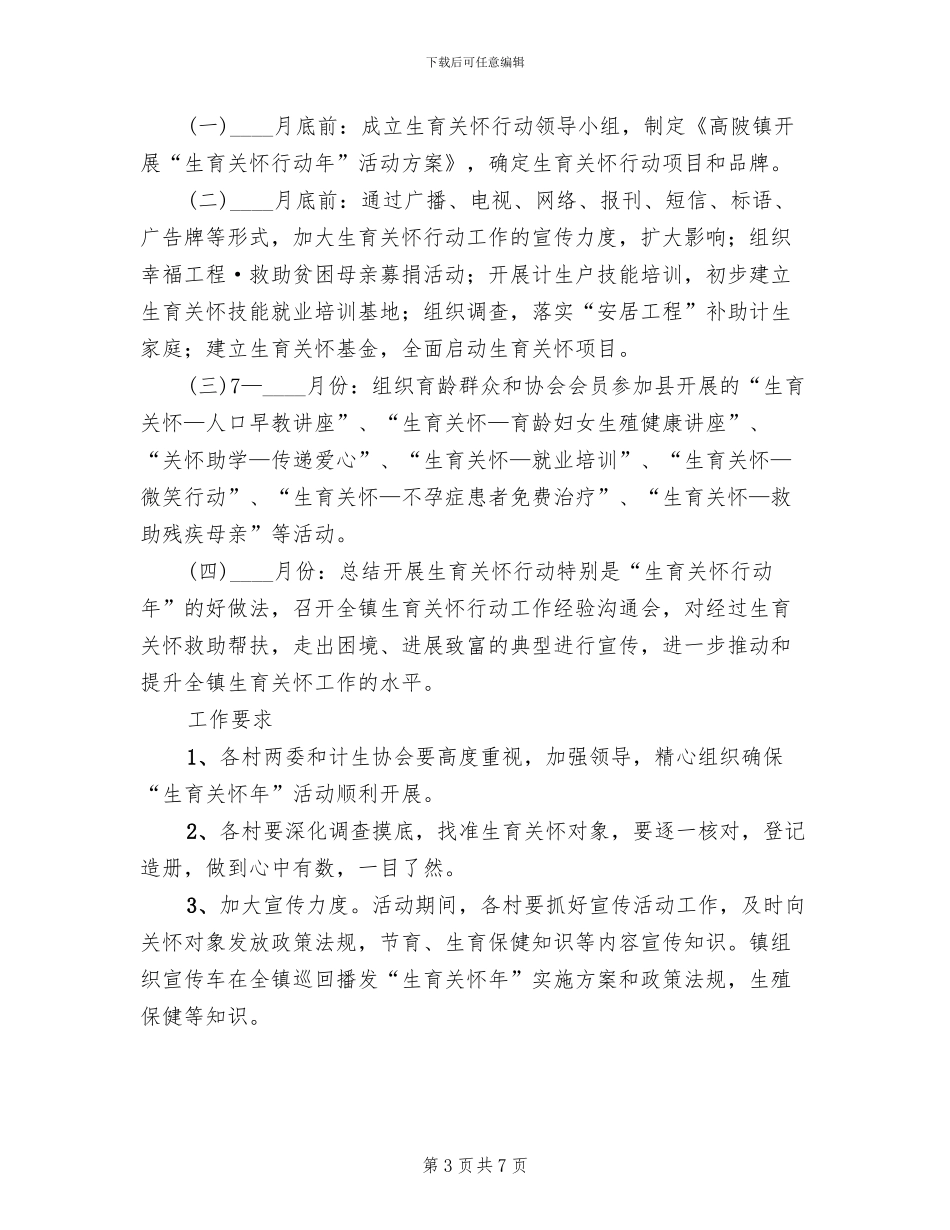 地方生育关怀行动方案范文_第3页