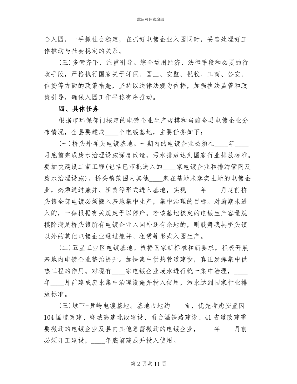 地方电镀产业入园发展方案范文_第2页