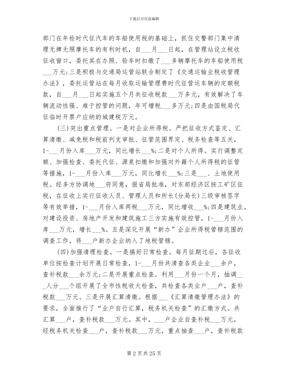 地方税务局2024年个人总结_第2页
