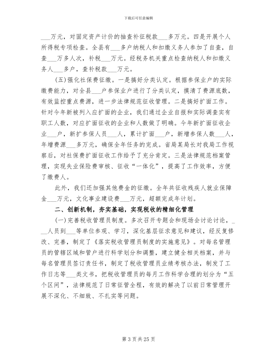 地方税务局2024年个人总结_第3页