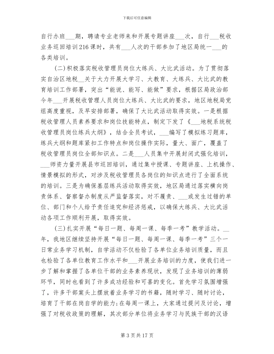 地方税务局2024年工作总结范文_第3页