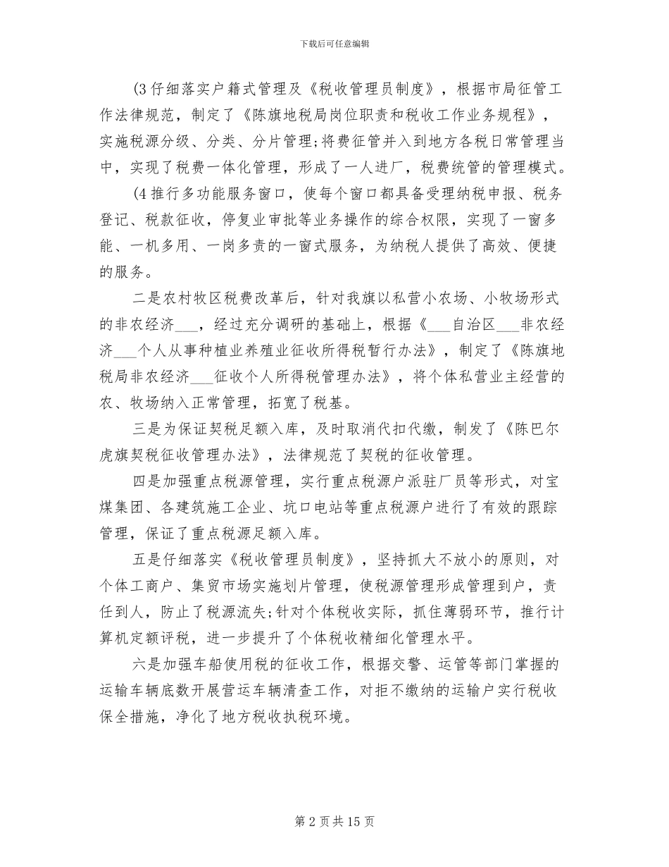 地方税务局2024年度工作总结_第2页