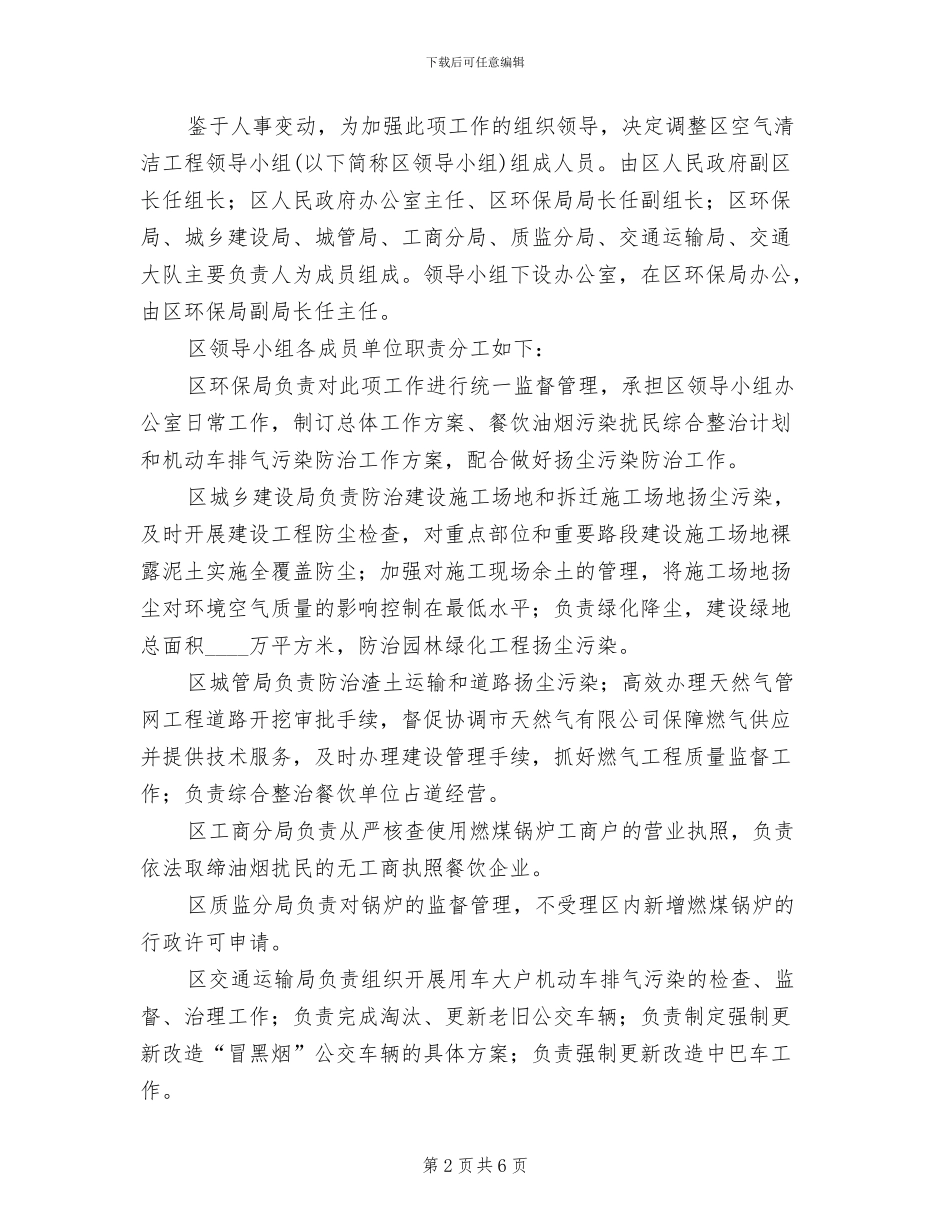 地方空气清洁项目方案范文_第2页
