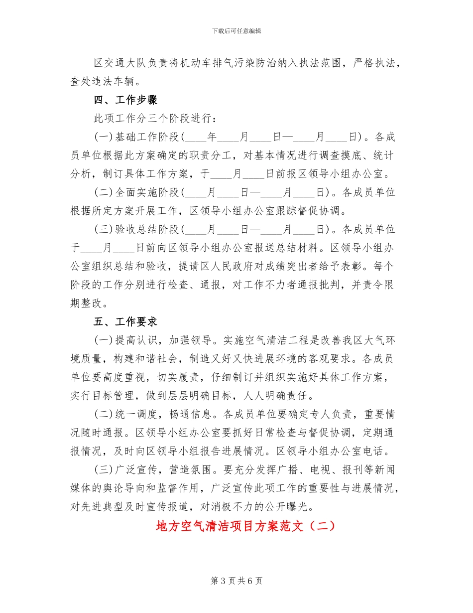 地方空气清洁项目方案范文_第3页