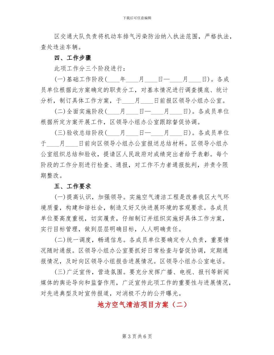 地方空气清洁项目方案_第3页