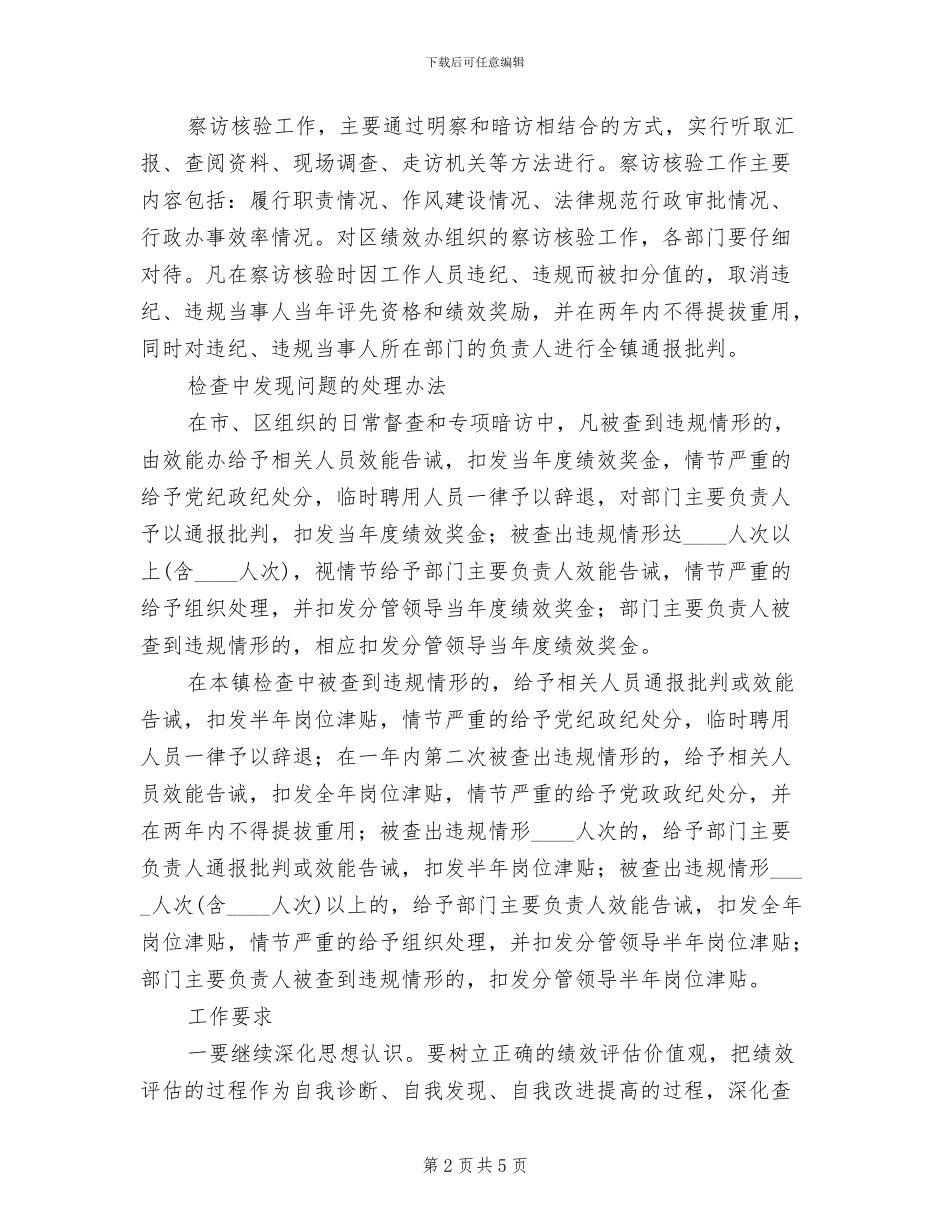 地方绩效评估工作方案范文_第2页