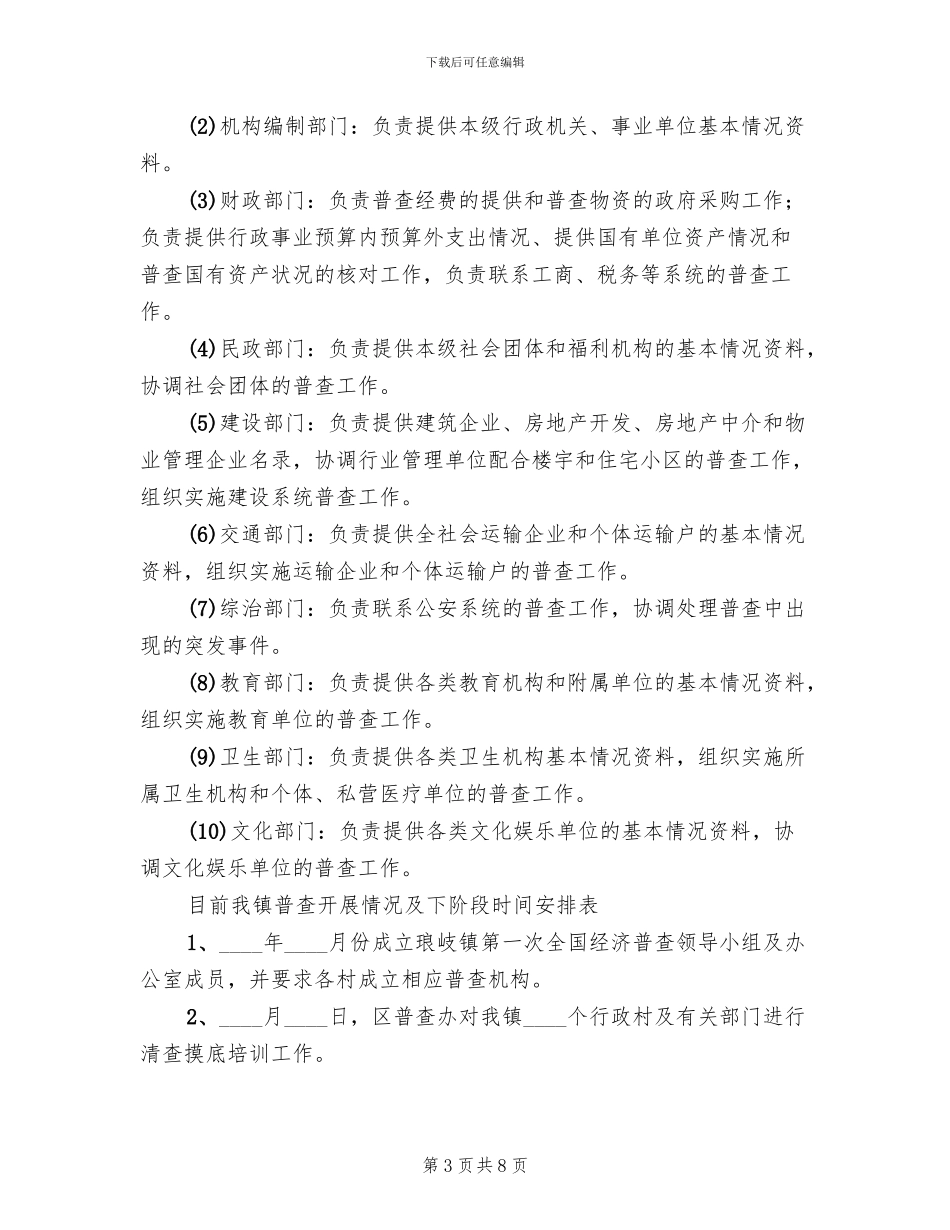 地方第一次经济普查工作方案范文_第3页