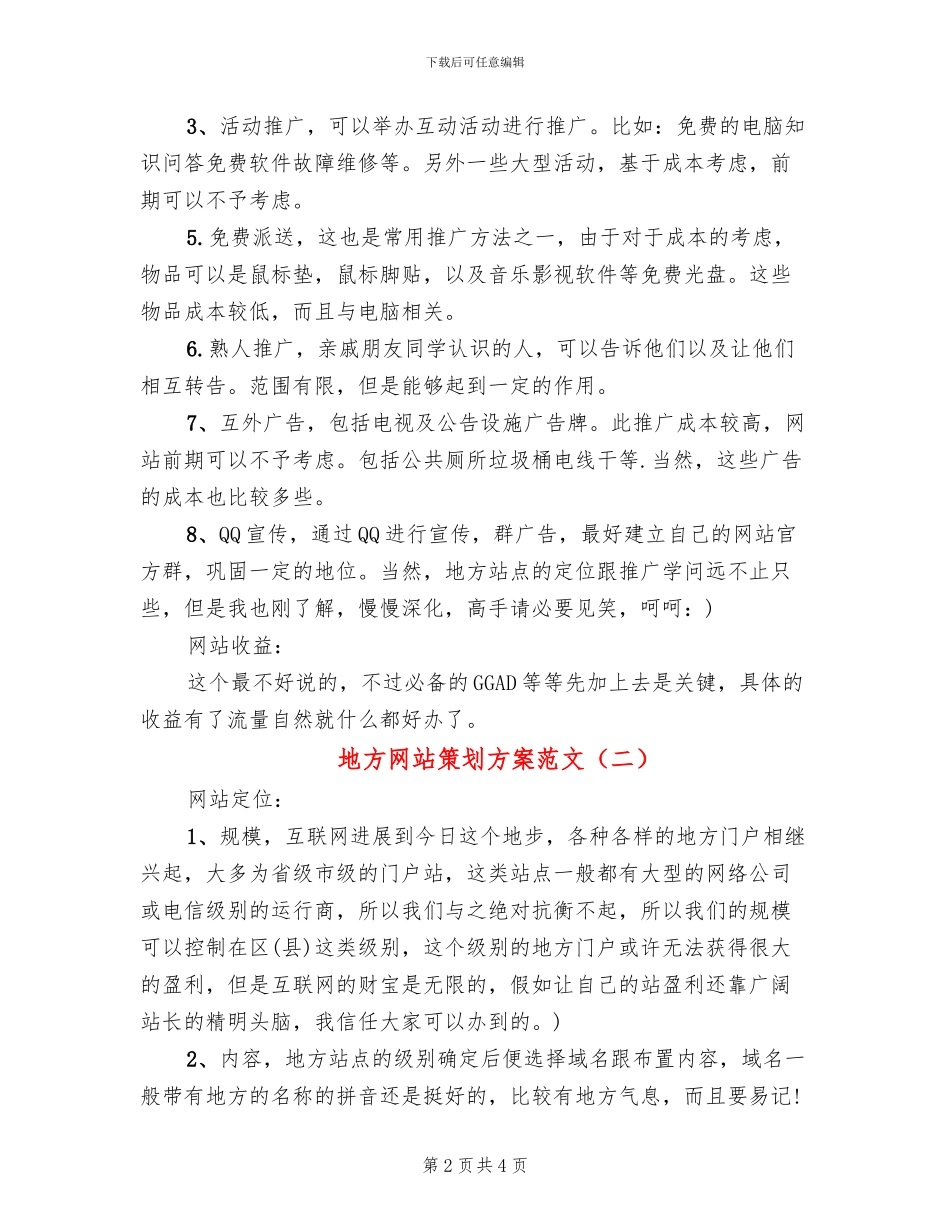 地方网站策划方案范文_第2页