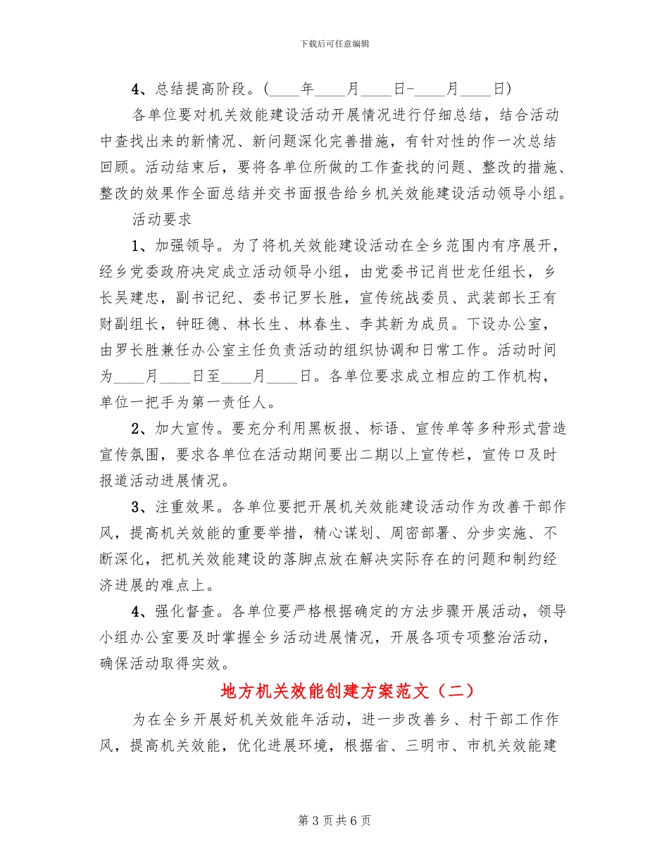 地方机关效能创建方案范文_第3页