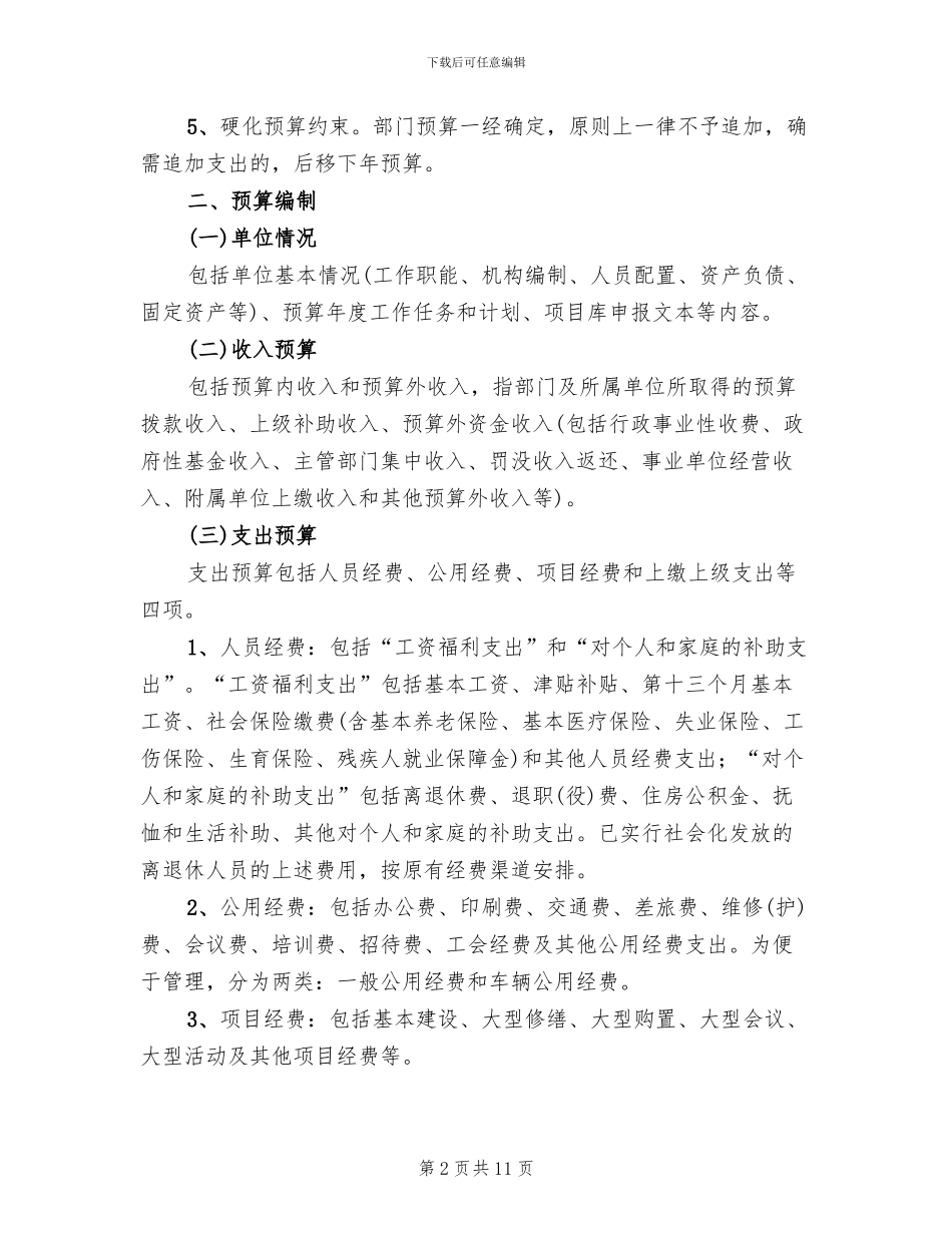 地方部门预算整改方案_第2页