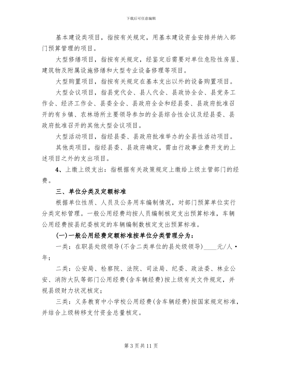 地方部门预算整改方案_第3页