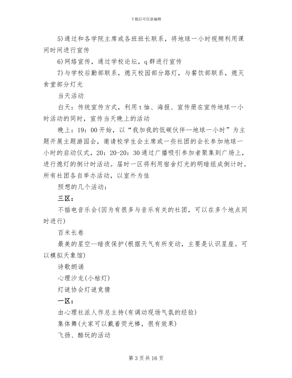 地球一小时公益活动方案_第3页