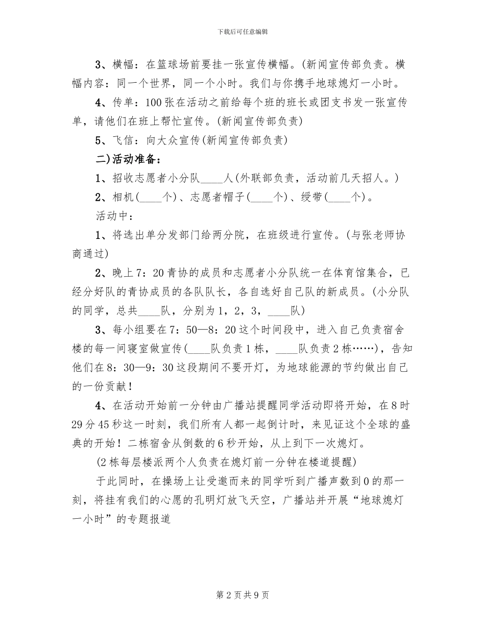 地球一小时主题活动方案范文(3篇)_第2页