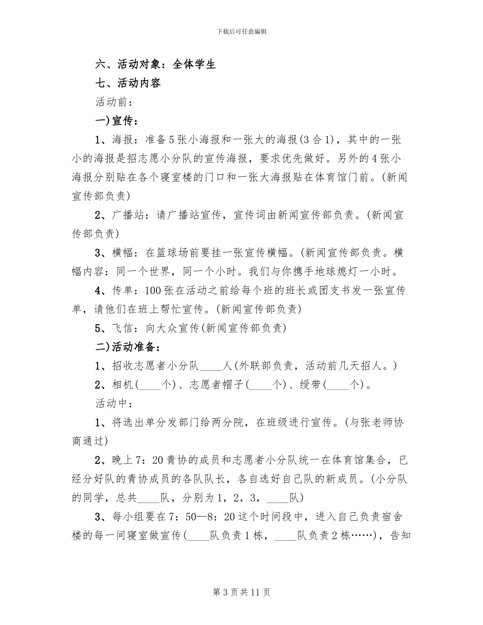 地球一小时活动方案_第3页