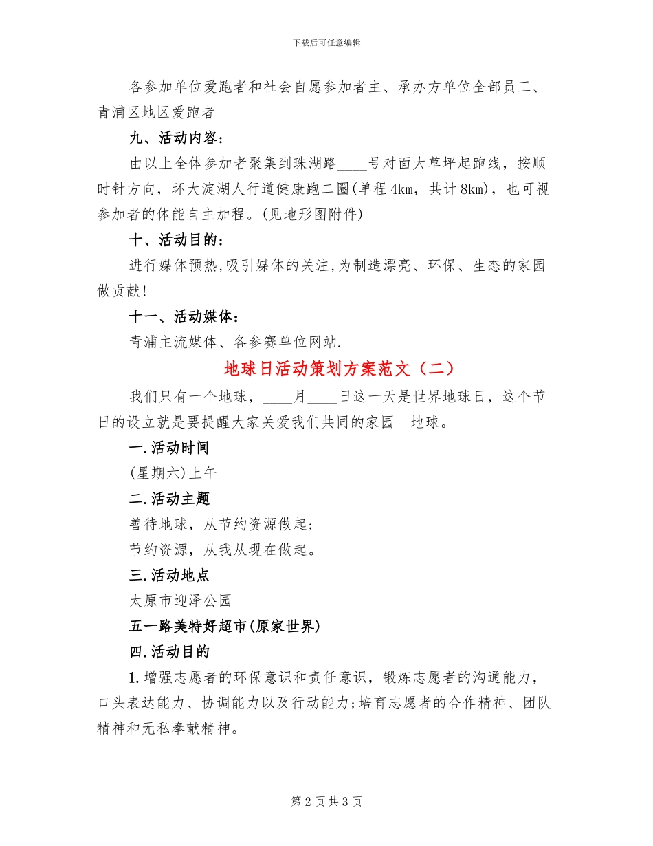 地球日活动策划方案范文_第2页