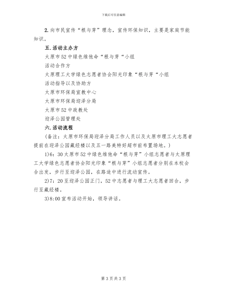 地球日活动策划方案范文_第3页