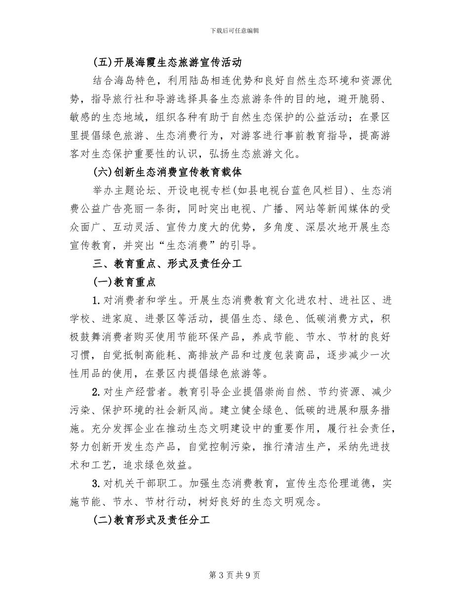 地方消费教育实施方案范文_第3页