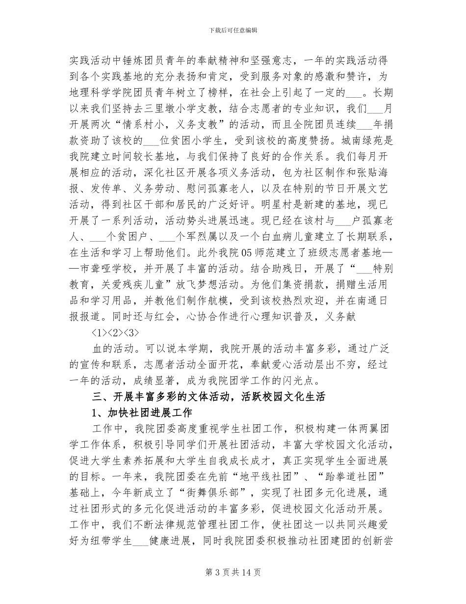 地理科学学院团委2024年工作总结_第3页
