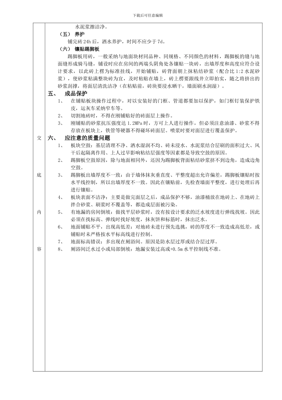 地砖工程技术交底_第3页