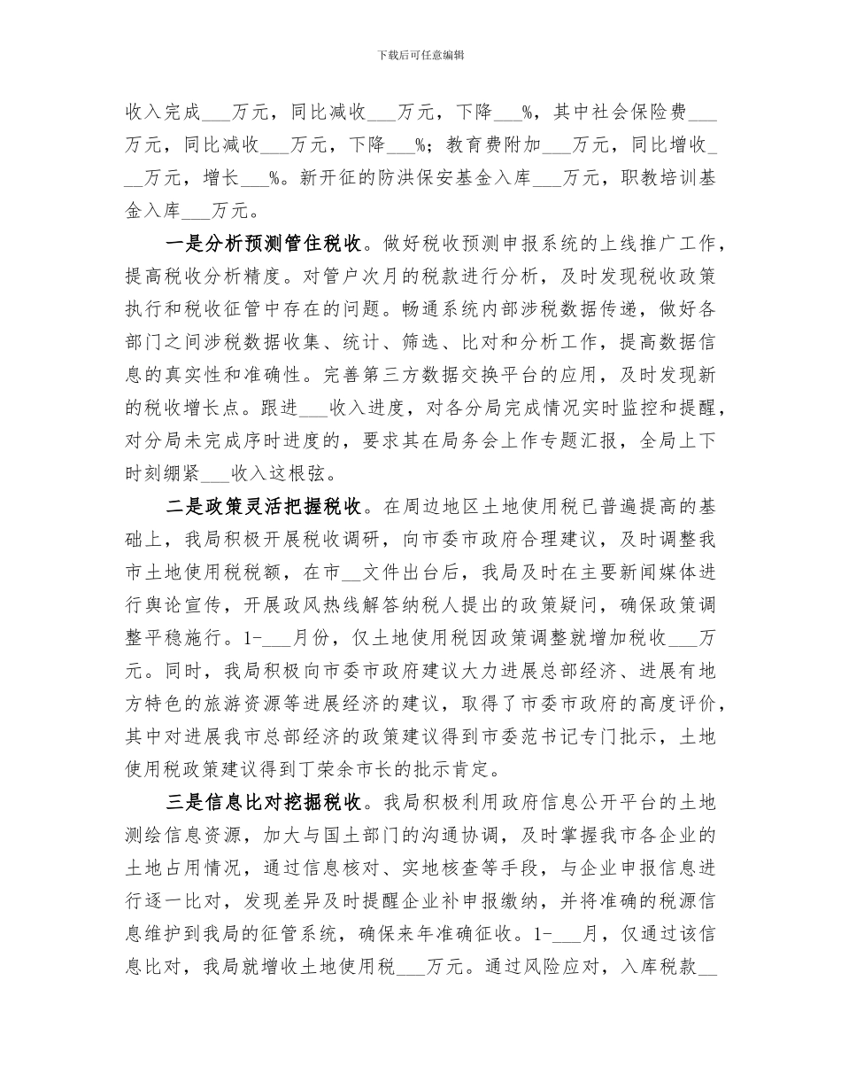 地税个人年度工作总结范文2024年度工作总结_第2页