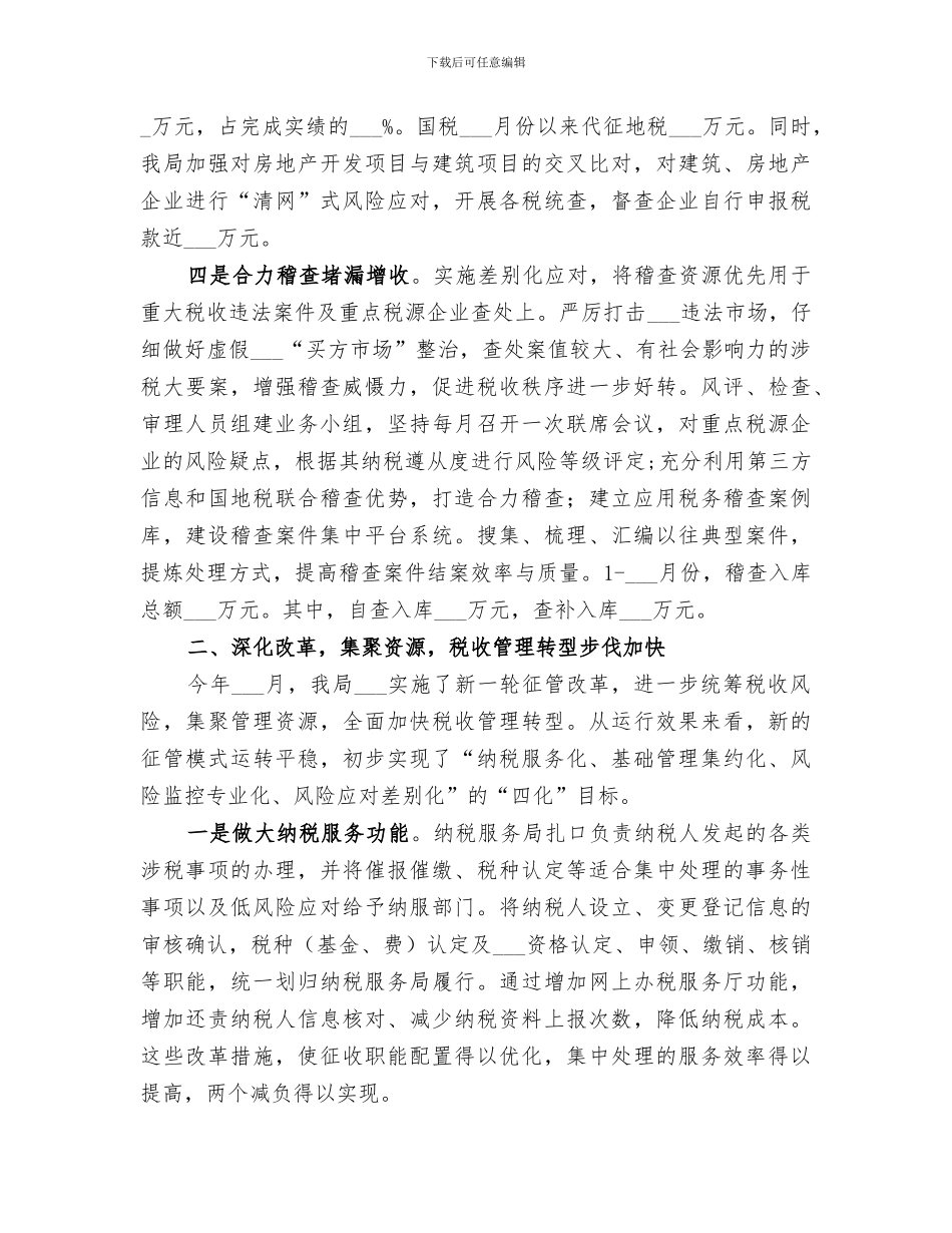 地税个人年度工作总结范文2024年度工作总结_第3页