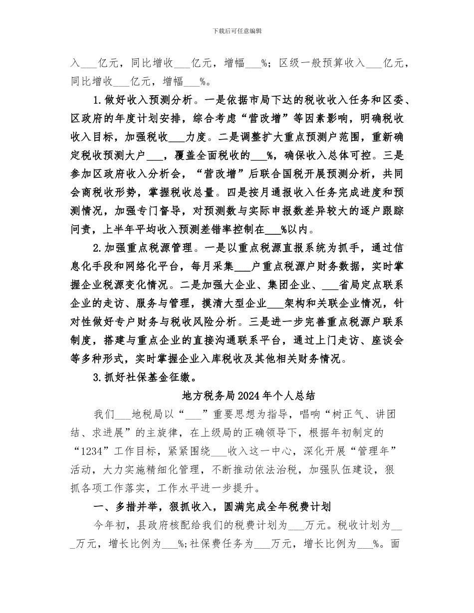 地方税务局2024年上半年工作总结_第2页