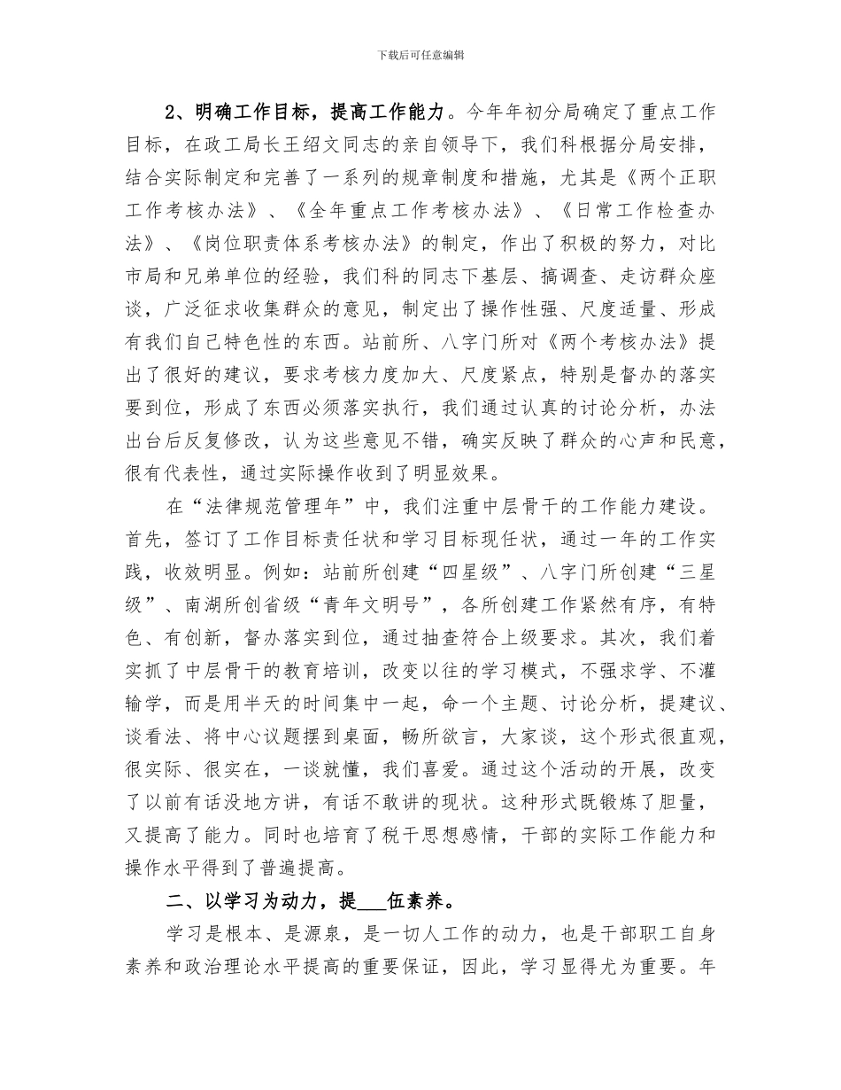 地税分局人教科2024工作总结_第2页