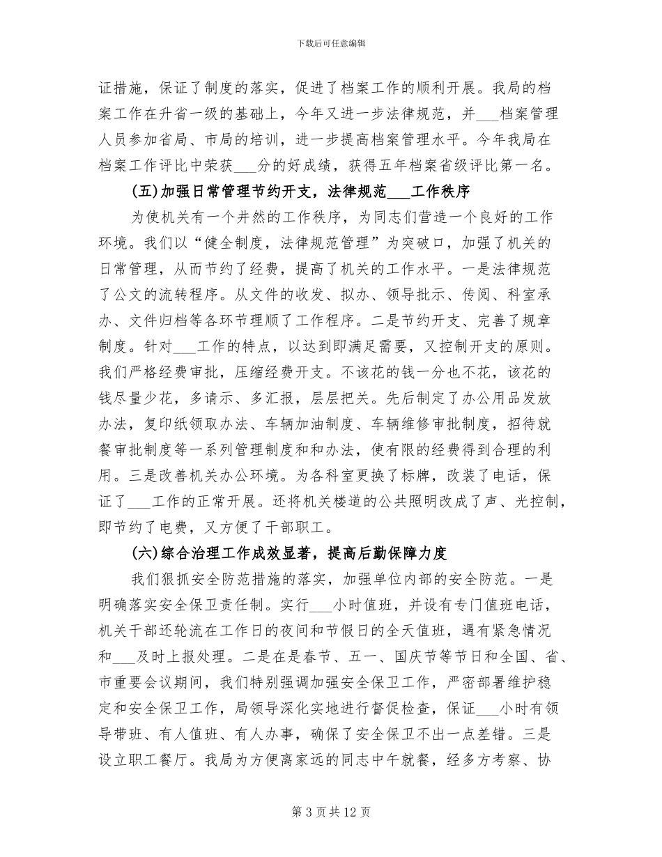 地税办公室2024年度工作总结_第3页