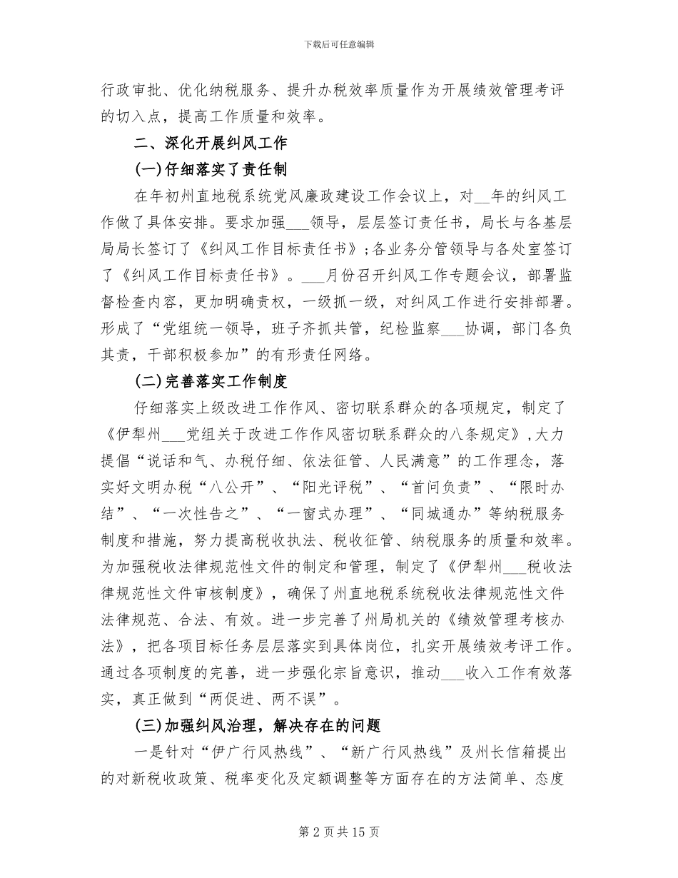 地税局2024年9月工作总结_第2页