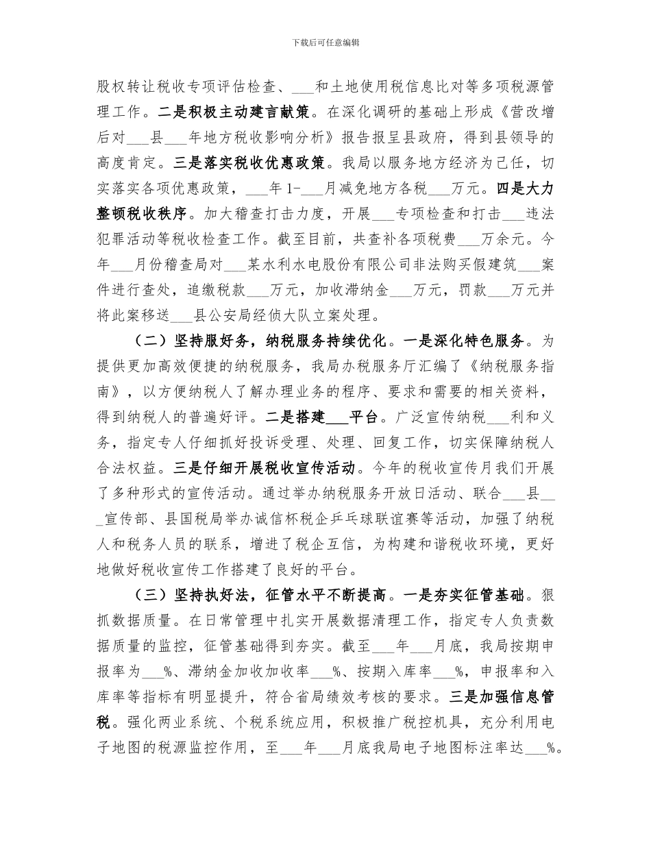 地税局2024年年终工作总结_第2页