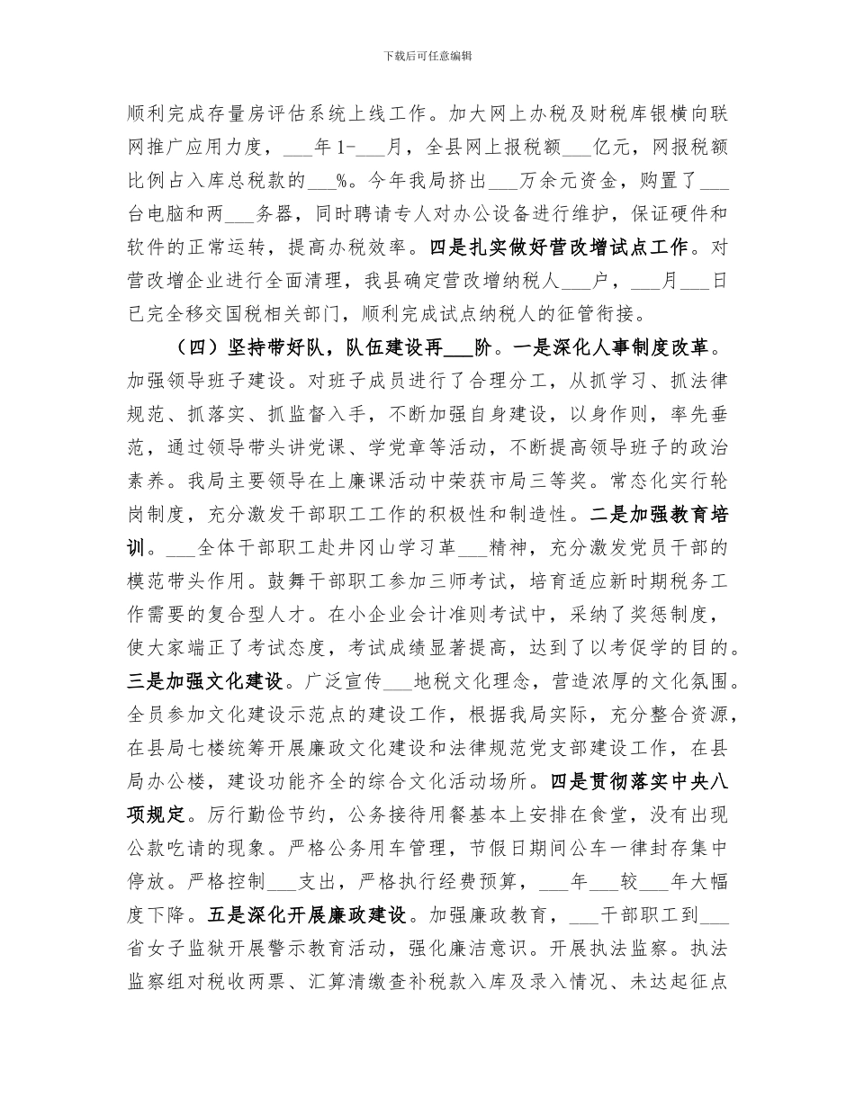 地税局2024年年终工作总结_第3页