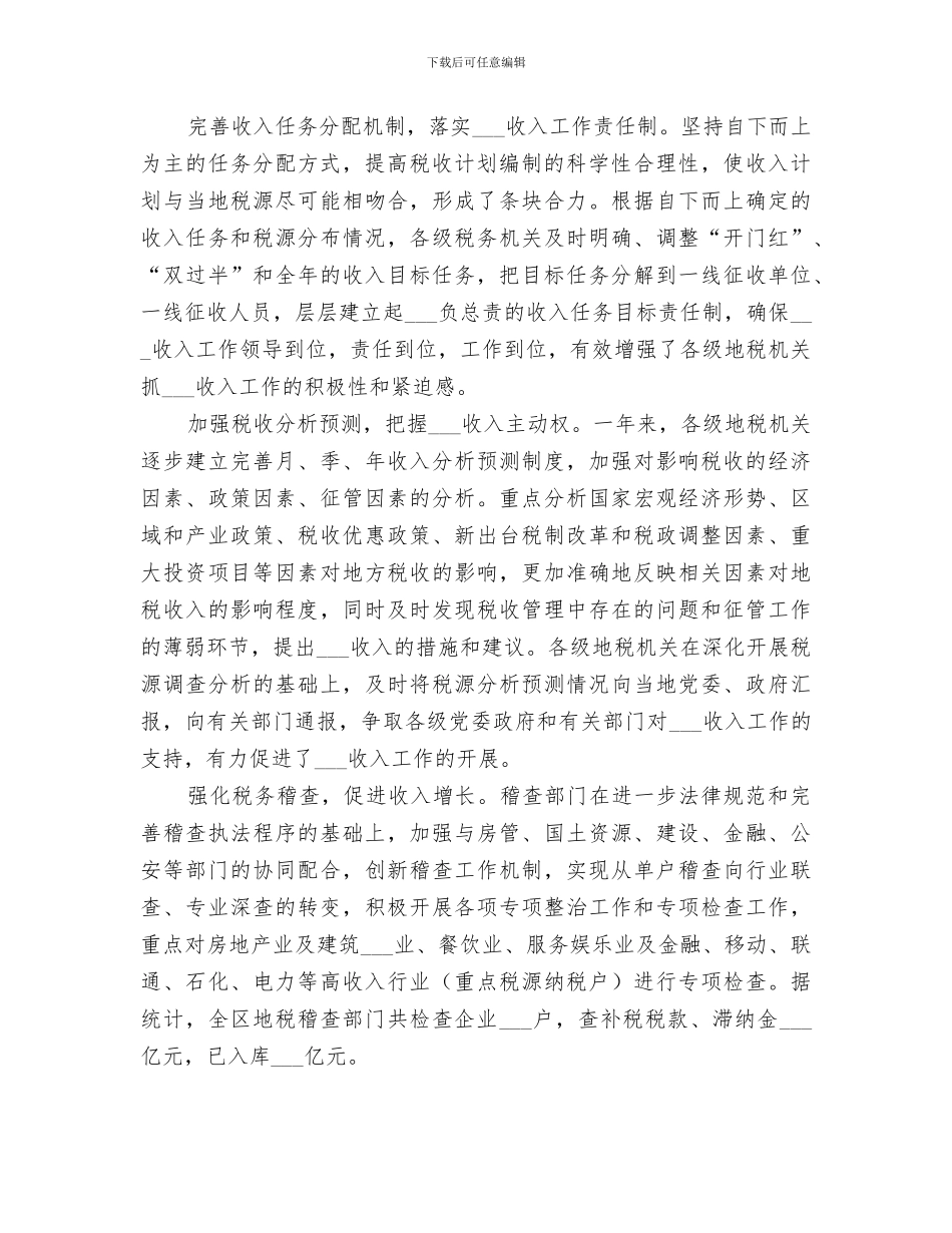 地税局2024年终工作总结范文_第2页