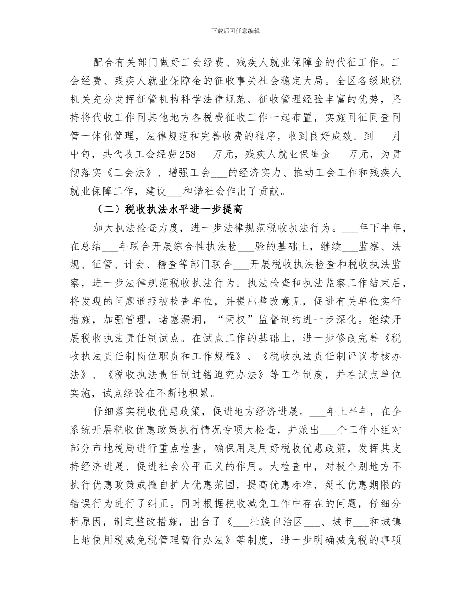 地税局2024年终工作总结范文_第3页