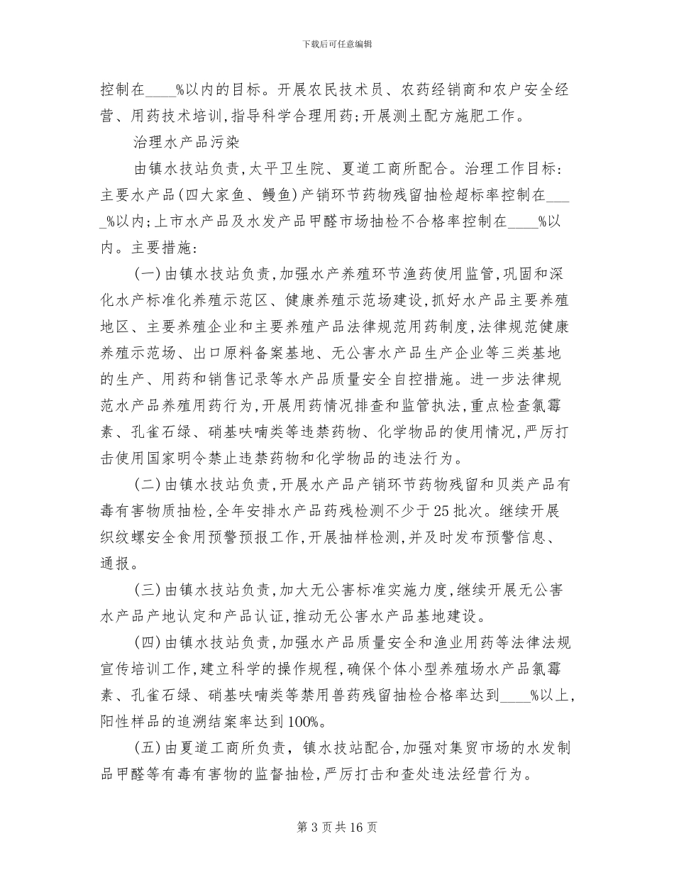 地方食品放心项目建设方案范文_第3页