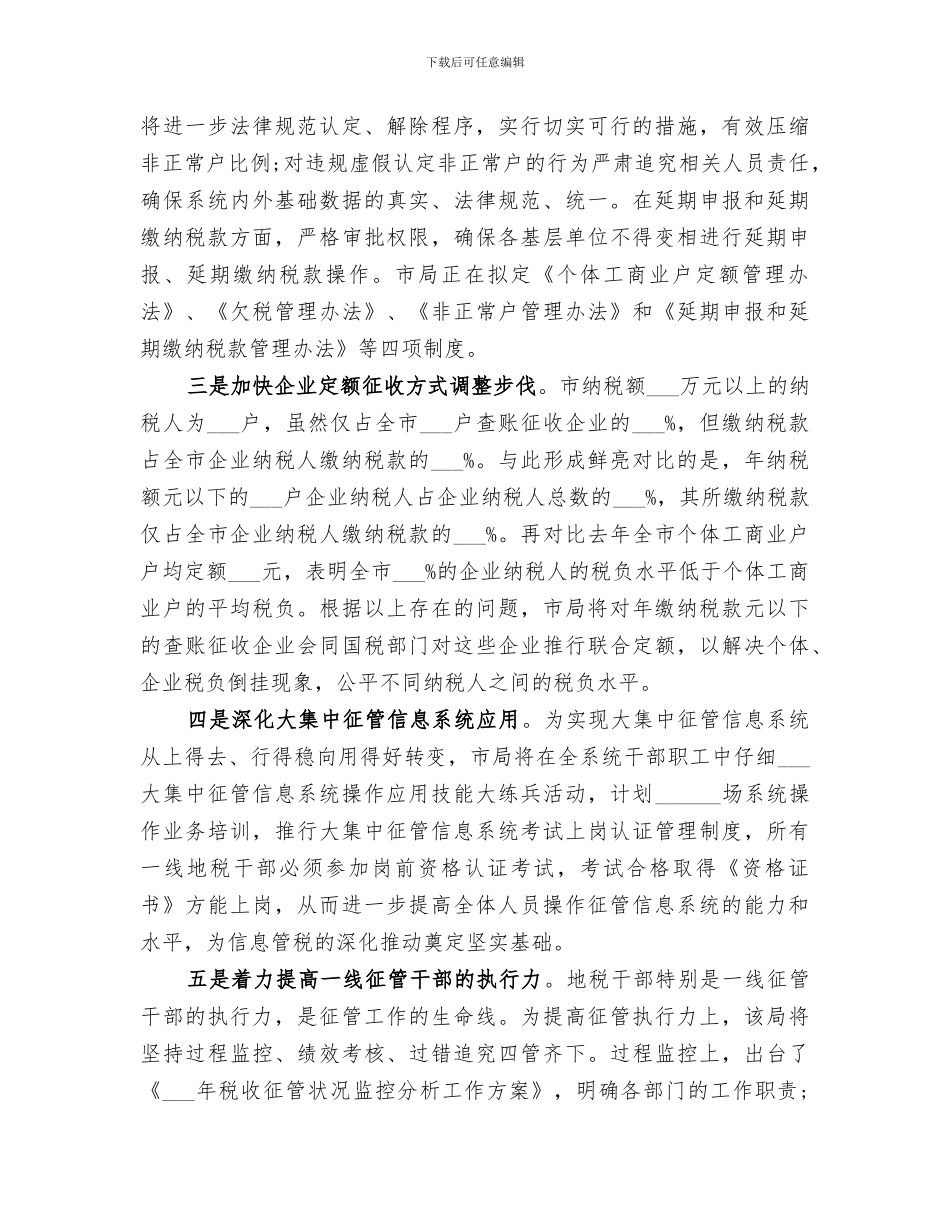 地税局2024年终工作总结_第2页