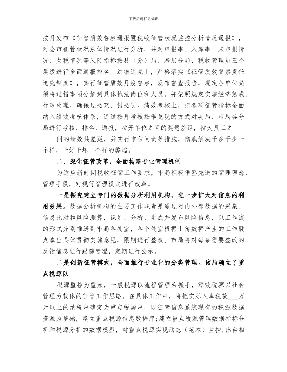 地税局2024年终工作总结_第3页